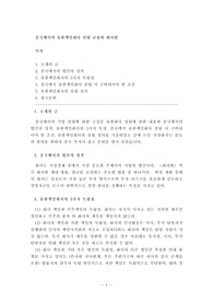 중국에서의 유한책임회사 설립 규정과 회사법