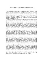 역사스페셜 - 조선시대에도 학생회가 있었다