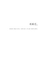 취화선-장승업의 생동감 넘치는 그림에 담긴 그의 슬픈 내면에 관하여