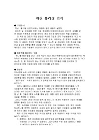 깨진 유리창 법칙