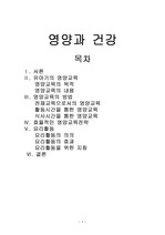 유아의 영양과 건강