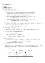 역학적에너지보존