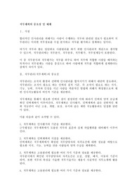[경영]직무계획의 중요성 및 체계