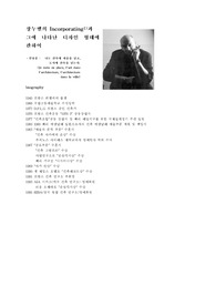 [건축]장누벨, 건축가 쟝누벨의 Incorporating과 그에 나타난 디자인 형태에 관하여