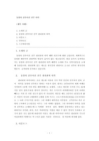 동양의 감추어진 진주 다칵
