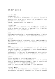 스트레스에 관한 고찰