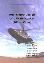 통계적 기법을 이용한 260 lb급 UAV 헬리콥터 개념설계