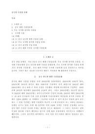 [경영]중국의 수출입 동향