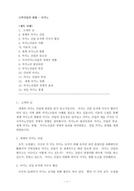 [사회과학]도박산업의 현황 - 카지노