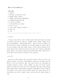 세계 주요 산업 문화통계 분석