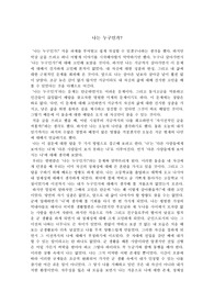 [나는누구인가]나는누구인가?