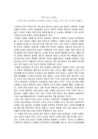 [감상문]하나코는 없다