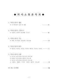 의사소통론