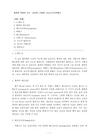 혈액의 역할과 기능 -간호학, 가정학, 응급구조측면에서