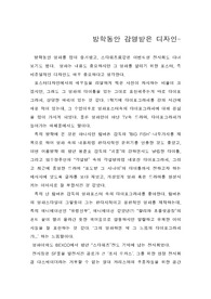 [감상문]감명받은 디자인