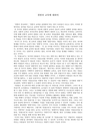존 듀이 - 경험과 교육