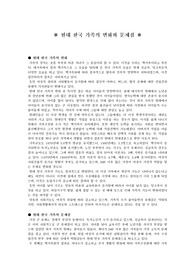 [가족복지]현대 한국 가족의 변화와 문제점 및 해결방안에 대하여