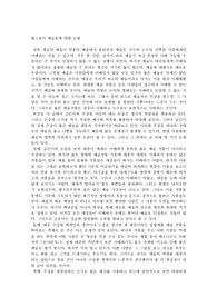 [인문]톨스토이 예술론에 대한 논평