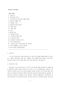 에어로빅 운동상해