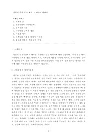 [인문]일본의 주거 공간 재료  - 다다미 이야기