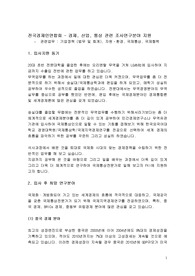 자기소개서 - 전국경제인연합회 - 석사졸업생의 경우