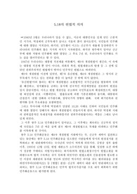 5.18의 헌법적 의의