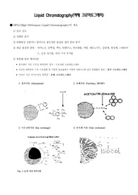 [분석화학]액체크로마토그래피