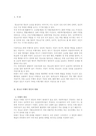 [법학]비행  청소년 문제