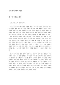 사회학적 범죄이론 요약
