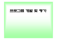 [a+]아동학대 대처에대한 프로그램