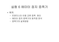 [물리]에미터 접지 증폭기