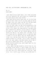 아담 스미스의 국부론 1장 번역 (chapter 1. of the division of lavour)