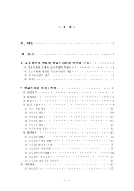 [문헌정보]학교도서관의 환경 변화에 대한 논문