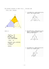 과외자료- 삼각형의 내심, 외심(중2) 시험자료 과외자료- 삼각형의 내심, 외심(중2) 시험자료