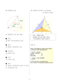 과외자료- 삼각형의 내심, 외심(중2) 시험자료 과외자료- 삼각형의 내심, 외심(중2) 시험자료