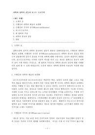 [인문]과학과 철학의 갈등과 포스트 구조주의