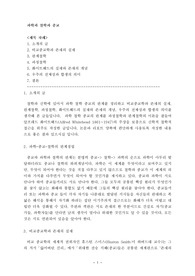 [사회과학]과학과 철학과 종교