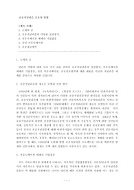 [사회과학]공공저널리즘 운동의 방향