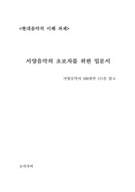 서양음악사 100장면 (1) 을 읽고