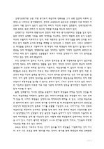 [교육]경쟁체제하에서의 상대평가의 문제점