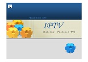 ★ [신기술] IPTV ( Internet Protocol TV)  - A+(발표자료 & 동영상자료 포함)