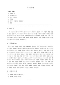 니시건강요법