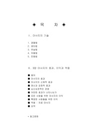 마사지의 기술과 효과