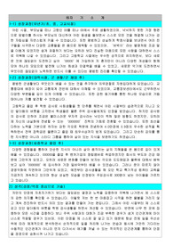 GS칼텍스 지원자 자기소개서 [그룹사 인사팀 출신 현직 컨설턴트 작성]
