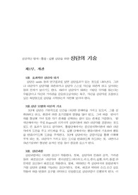 [우수자료]성공적인 탐색, 통찰, 실행 상담을 위한&#039; 상담의 기술&#039; 독후 발췌 완벽 요약
