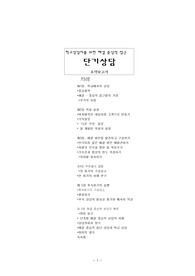 [우수자료] 학교상담자를 위한 해결중심적 접근- 단기상담- 독후 발췌 완벽 요약