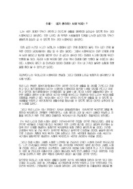 [현대사회와 복지]내가 생각하는 사회 복지