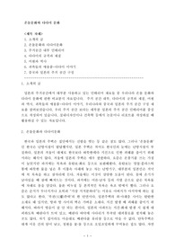 온돌문화와 다다미 문화