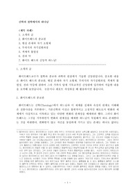 [사회과학]신학과 철학에서의 하나님