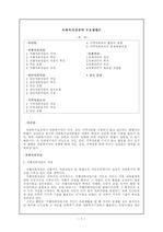 [사회복지]사회복지실천의 주요방법론